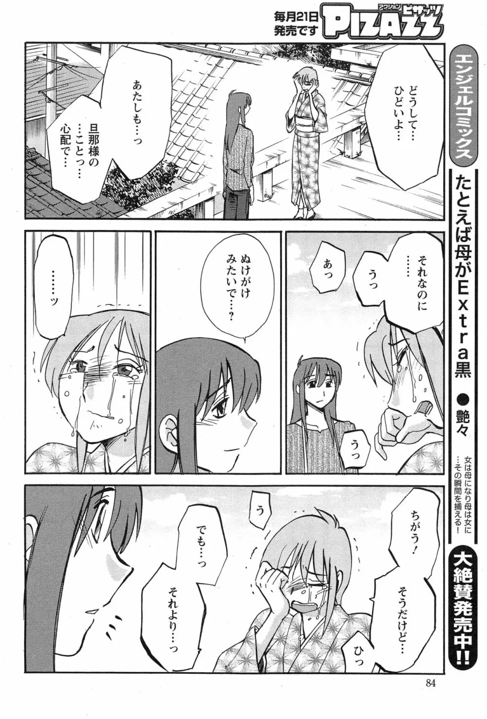 [艶々] ひるがお 第1-2, 4, 14-40話 Page.423