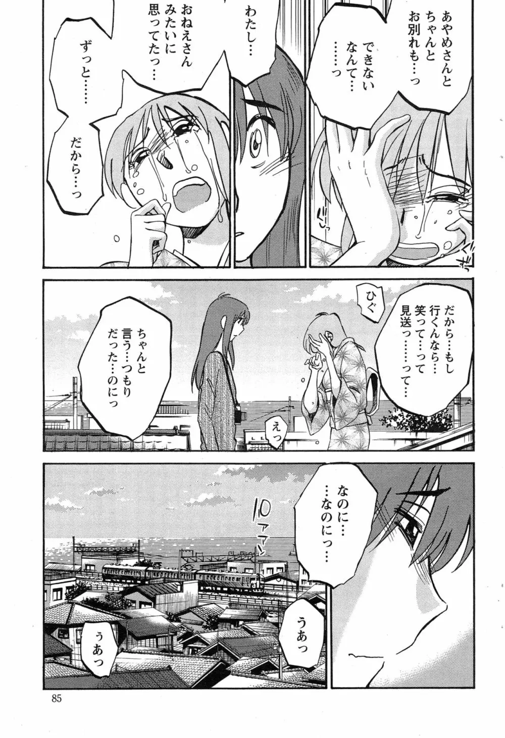 [艶々] ひるがお 第1-2, 4, 14-40話 Page.424