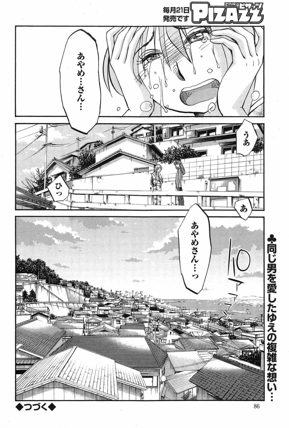 [艶々] ひるがお 第1-2, 4, 14-40話 Page.425