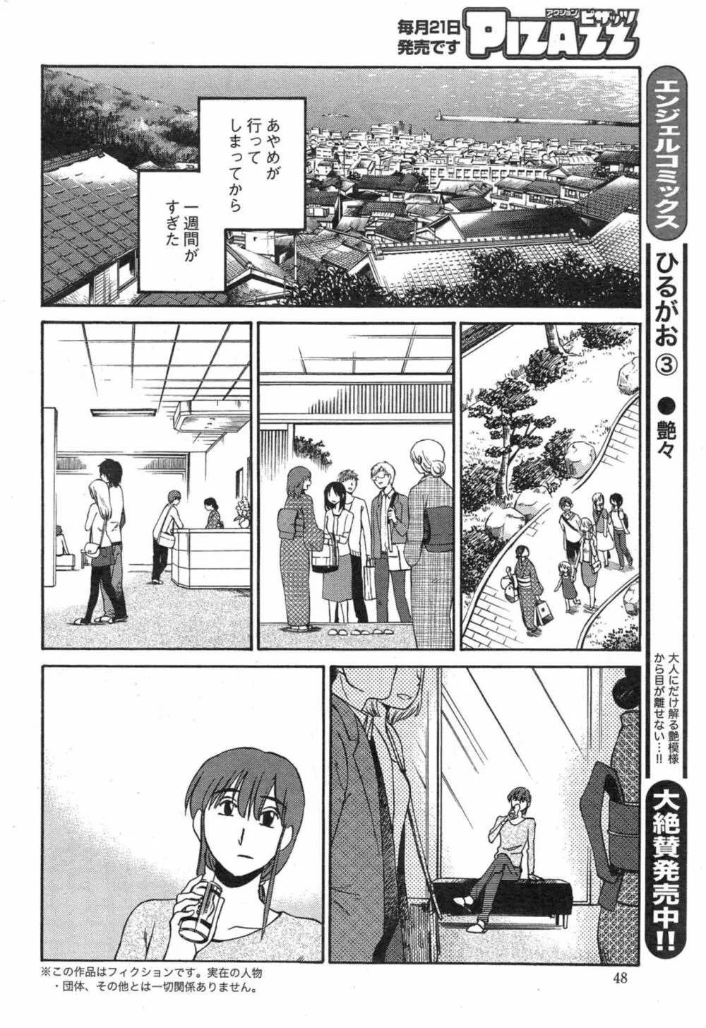 [艶々] ひるがお 第1-2, 4, 14-40話 Page.427