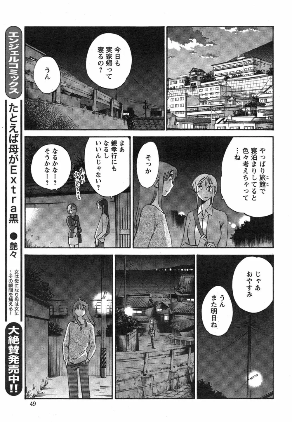 [艶々] ひるがお 第1-2, 4, 14-40話 Page.428