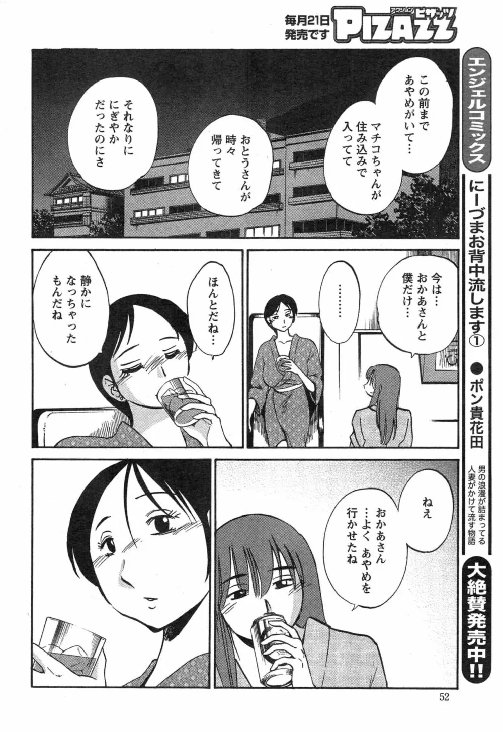 [艶々] ひるがお 第1-2, 4, 14-40話 Page.431