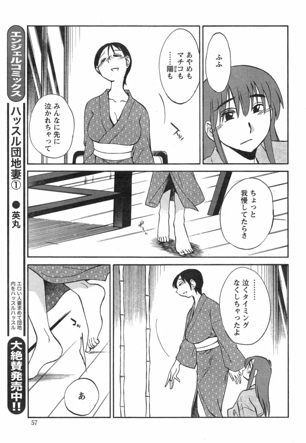 [艶々] ひるがお 第1-2, 4, 14-40話 Page.436