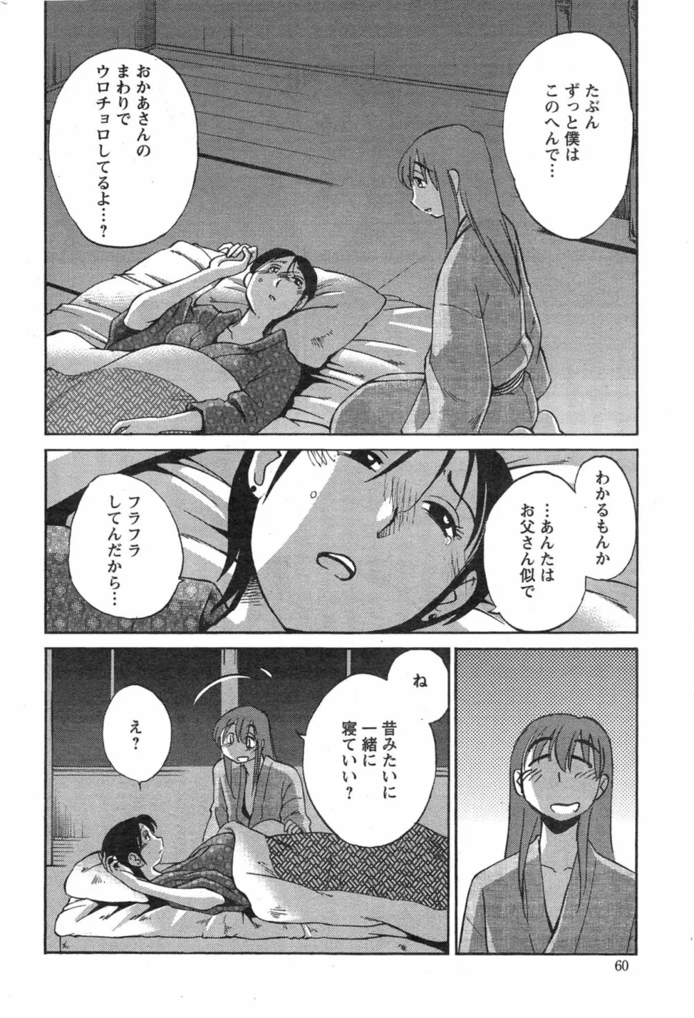 [艶々] ひるがお 第1-2, 4, 14-40話 Page.439