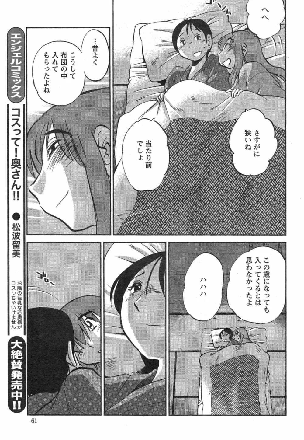 [艶々] ひるがお 第1-2, 4, 14-40話 Page.440