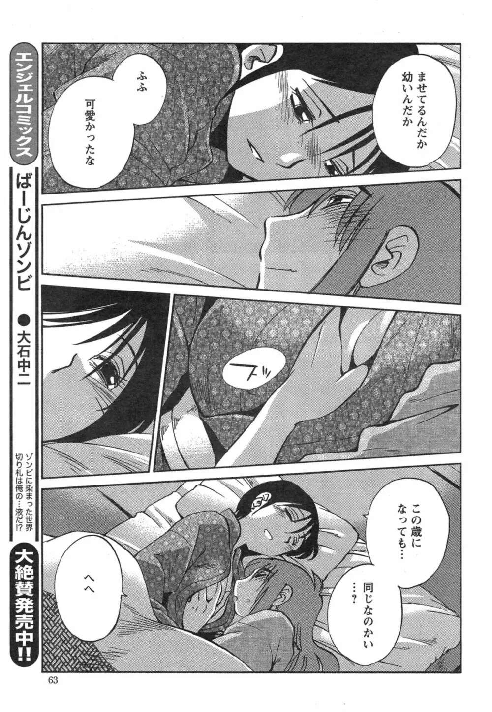 [艶々] ひるがお 第1-2, 4, 14-40話 Page.442