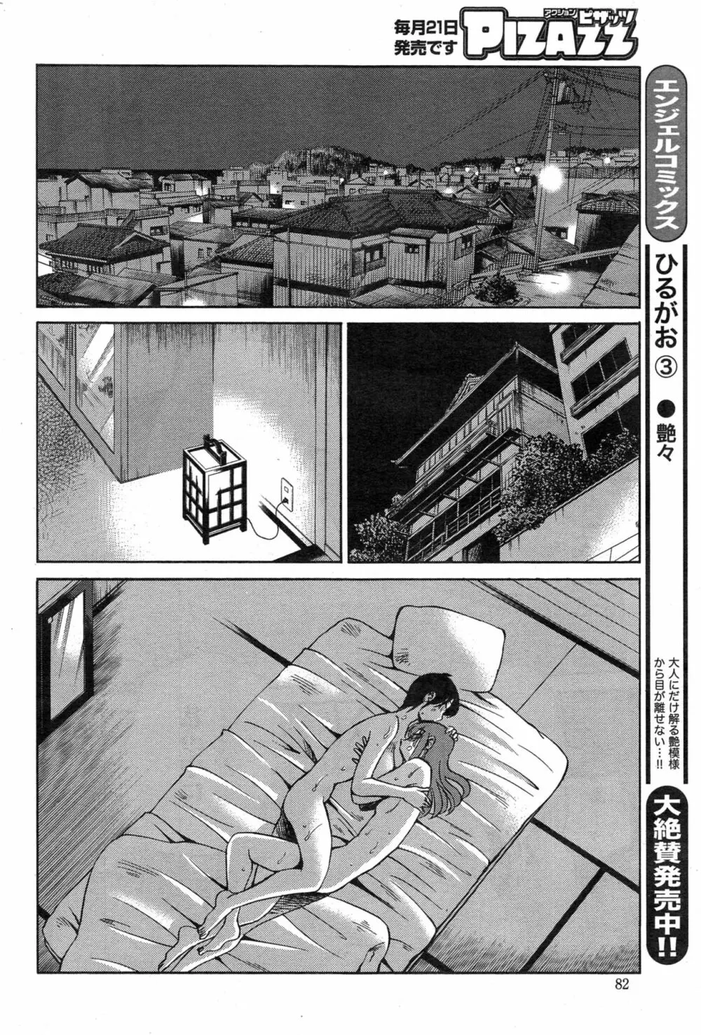 [艶々] ひるがお 第1-2, 4, 14-40話 Page.462