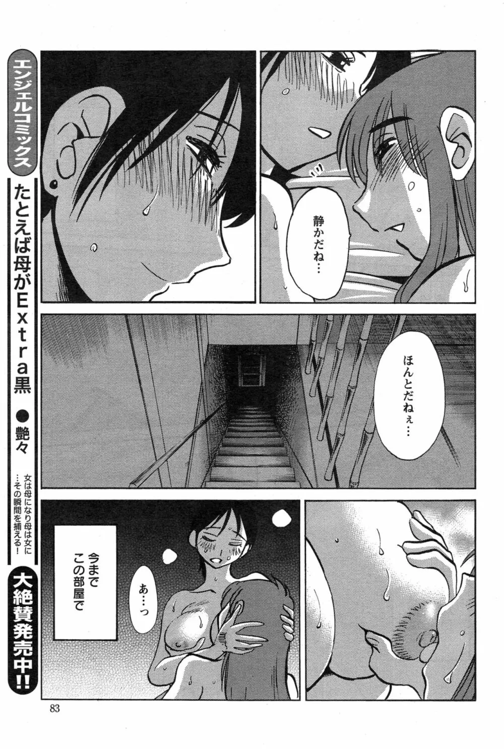 [艶々] ひるがお 第1-2, 4, 14-40話 Page.463