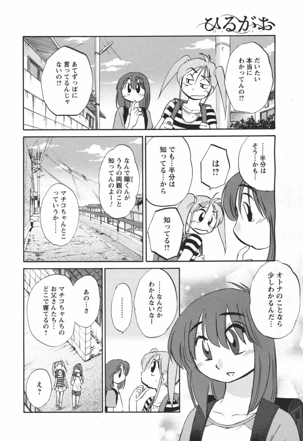 [艶々] ひるがお 第1-2, 4, 14-40話 Page.47