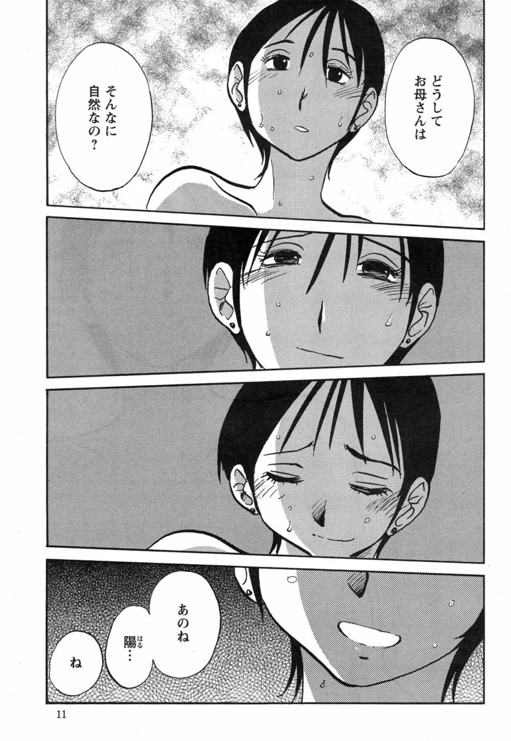 [艶々] ひるがお 第1-2, 4, 14-40話 Page.475