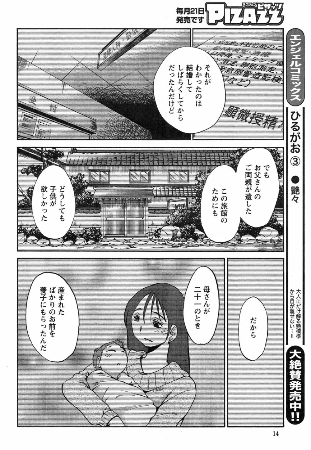 [艶々] ひるがお 第1-2, 4, 14-40話 Page.478