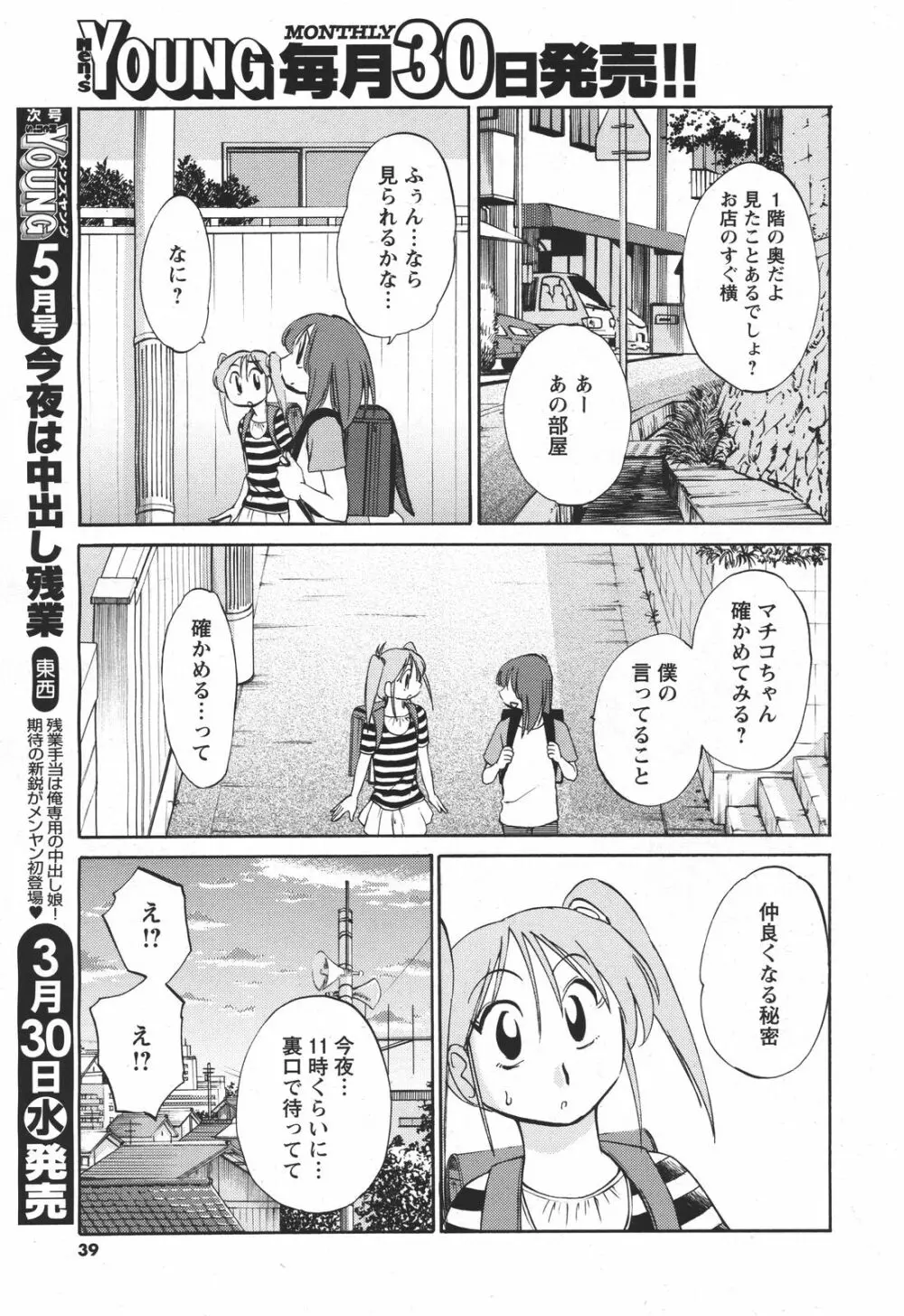 [艶々] ひるがお 第1-2, 4, 14-40話 Page.48