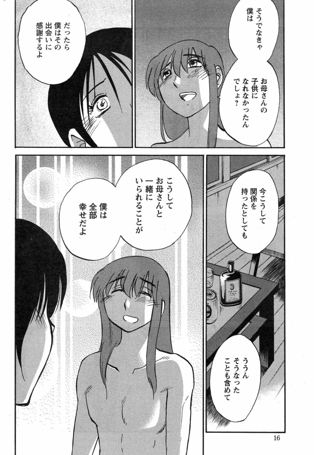 [艶々] ひるがお 第1-2, 4, 14-40話 Page.480