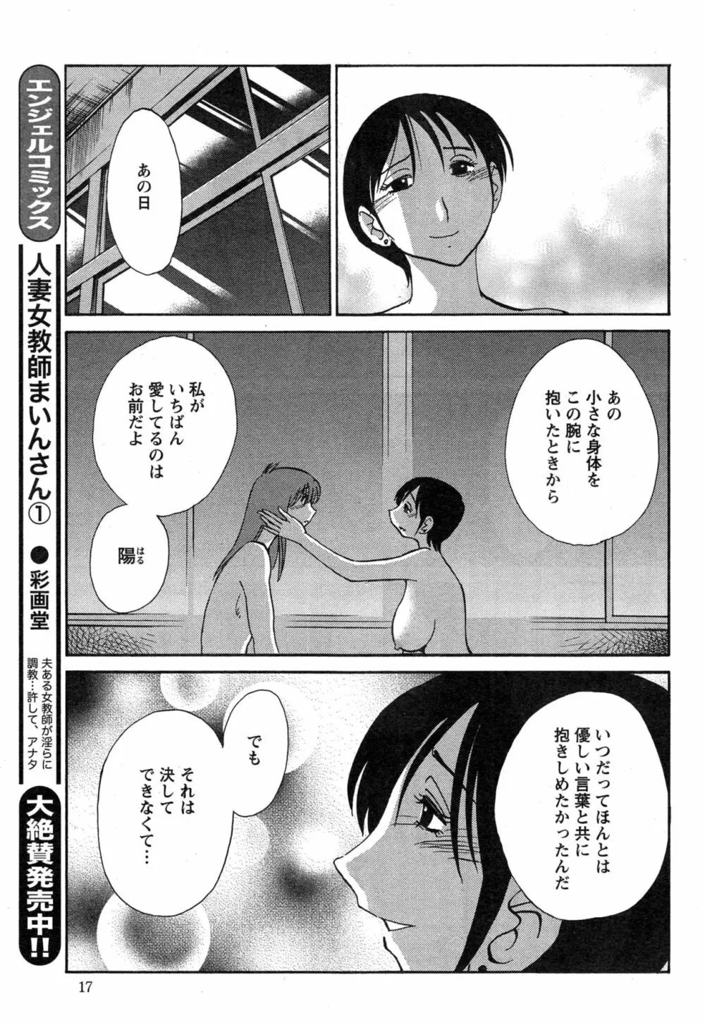 [艶々] ひるがお 第1-2, 4, 14-40話 Page.481