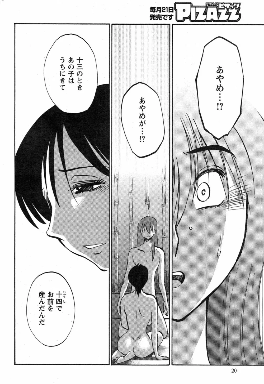 [艶々] ひるがお 第1-2, 4, 14-40話 Page.484