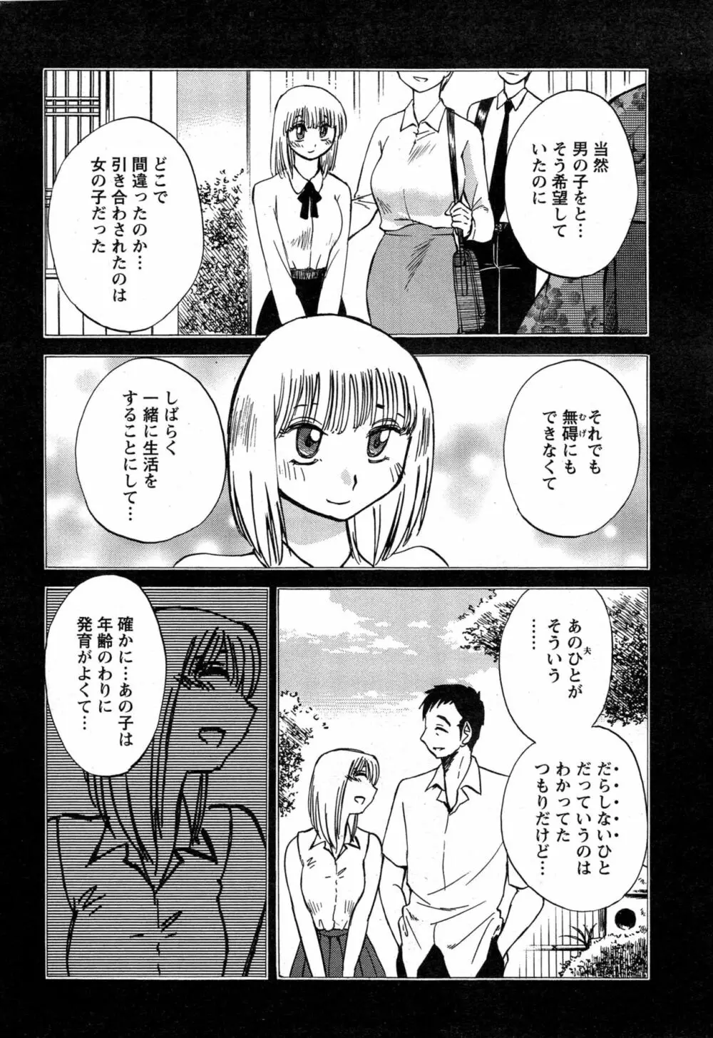 [艶々] ひるがお 第1-2, 4, 14-40話 Page.491