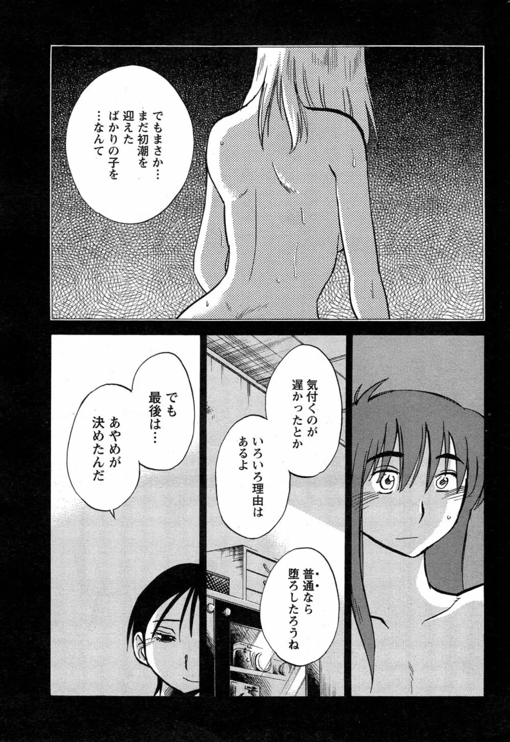 [艶々] ひるがお 第1-2, 4, 14-40話 Page.492