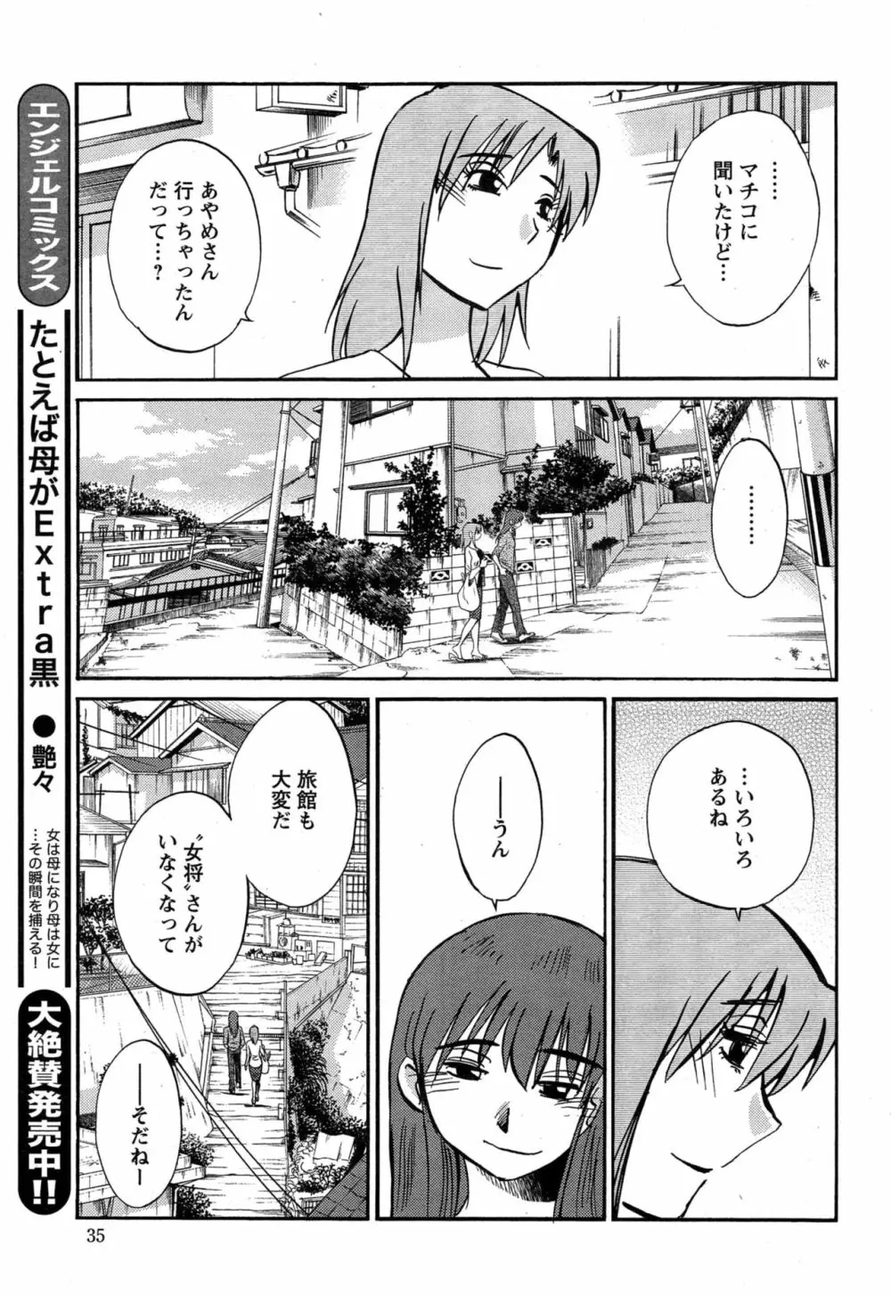 [艶々] ひるがお 第1-2, 4, 14-40話 Page.498