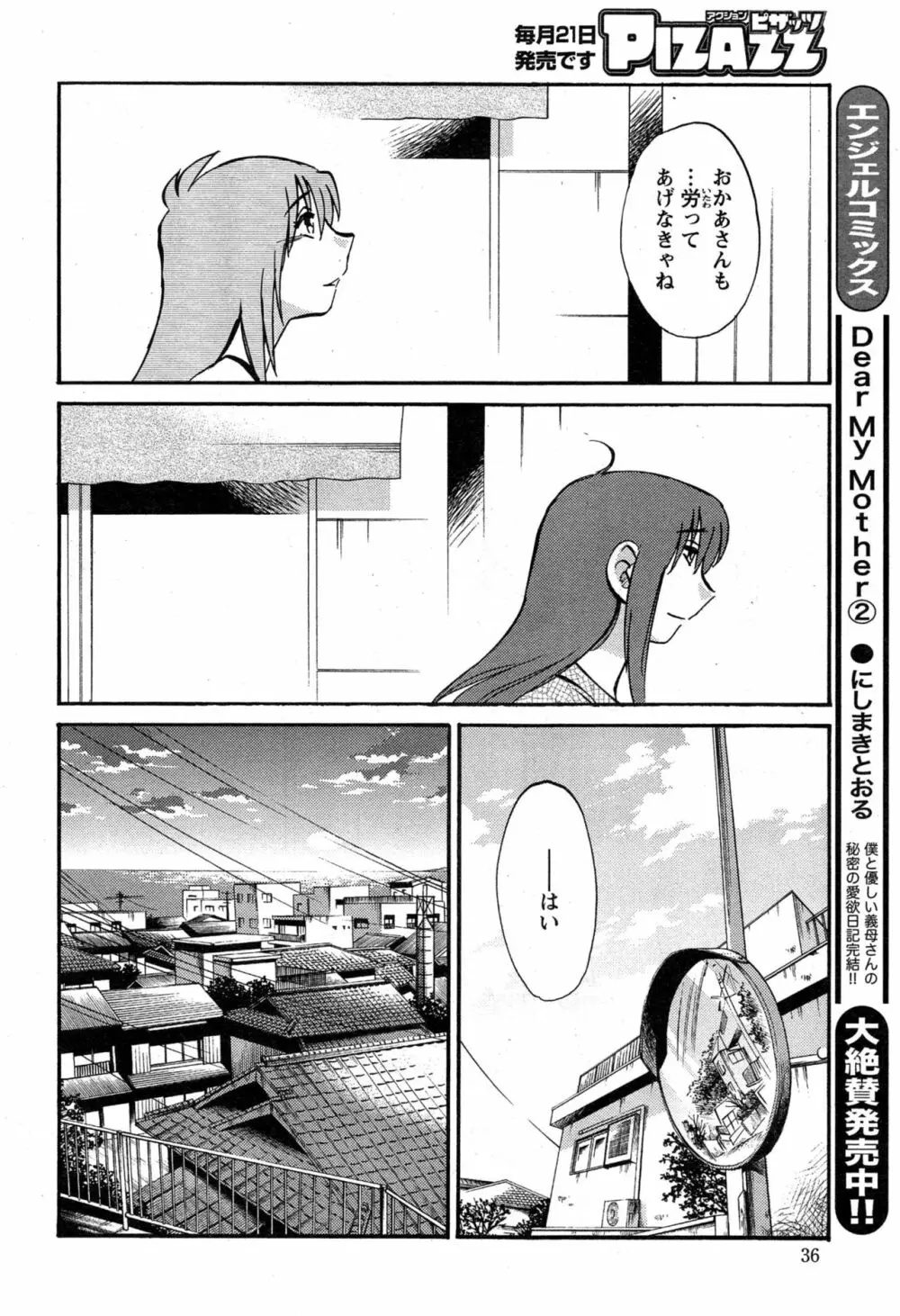 [艶々] ひるがお 第1-2, 4, 14-40話 Page.499