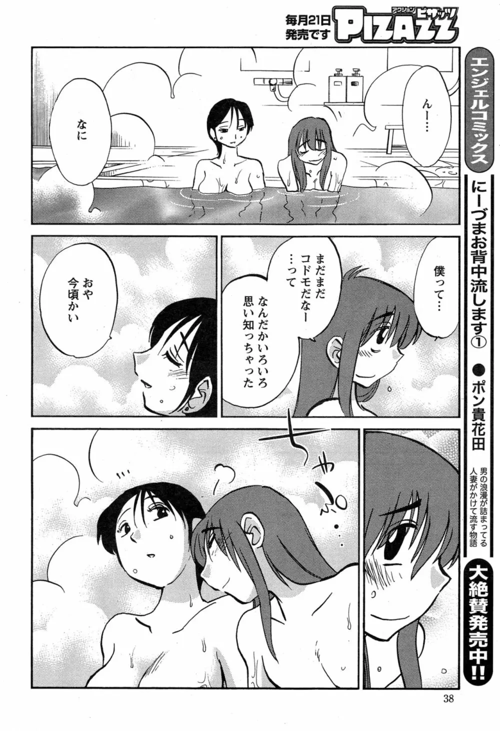 [艶々] ひるがお 第1-2, 4, 14-40話 Page.501