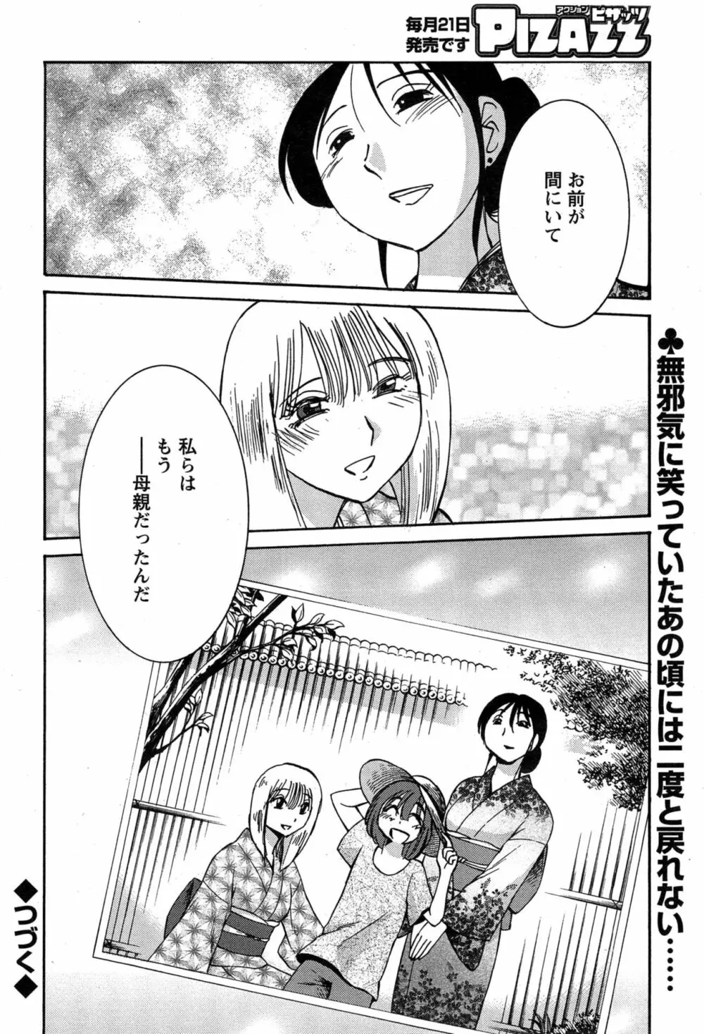 [艶々] ひるがお 第1-2, 4, 14-40話 Page.507