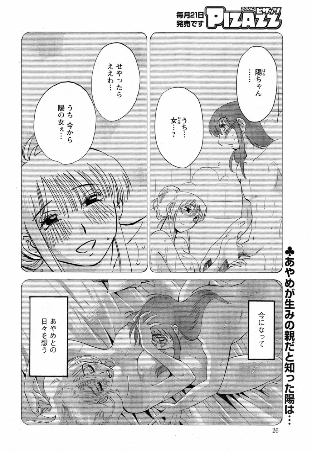 [艶々] ひるがお 第1-2, 4, 14-40話 Page.509