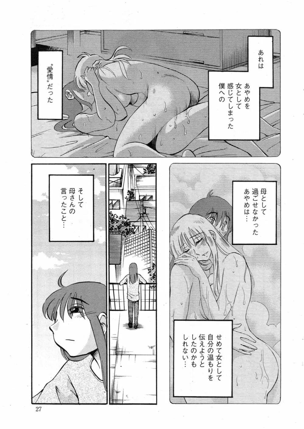 [艶々] ひるがお 第1-2, 4, 14-40話 Page.510