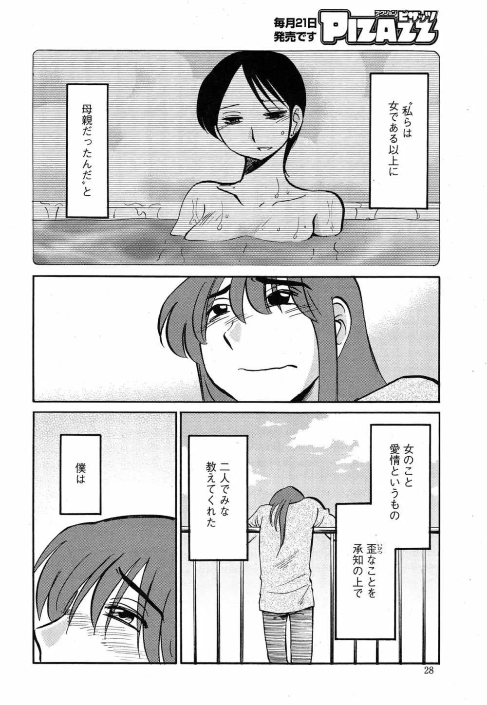 [艶々] ひるがお 第1-2, 4, 14-40話 Page.511