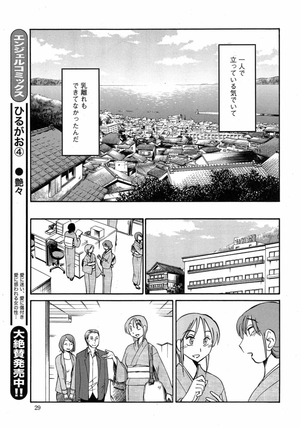 [艶々] ひるがお 第1-2, 4, 14-40話 Page.512