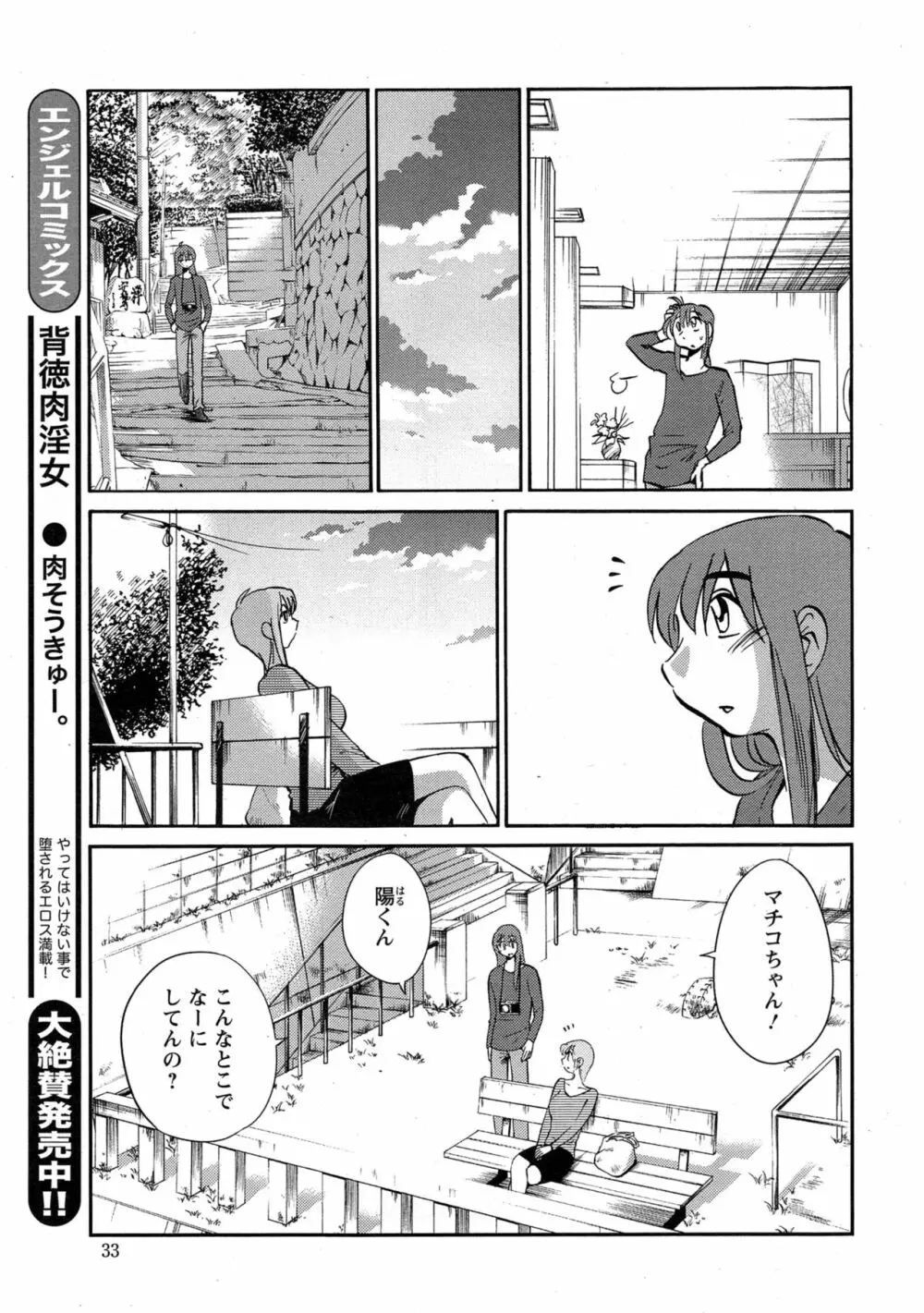 [艶々] ひるがお 第1-2, 4, 14-40話 Page.516