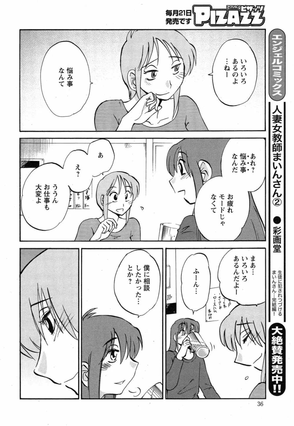 [艶々] ひるがお 第1-2, 4, 14-40話 Page.519