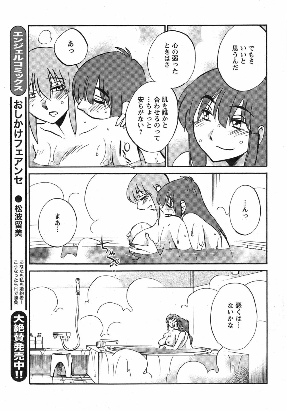 [艶々] ひるがお 第1-2, 4, 14-40話 Page.522