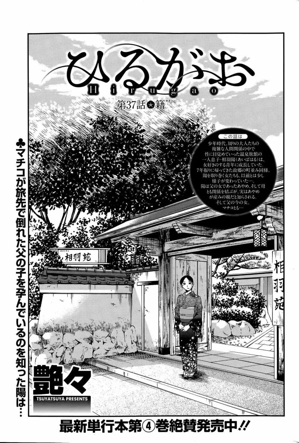 [艶々] ひるがお 第1-2, 4, 14-40話 Page.528