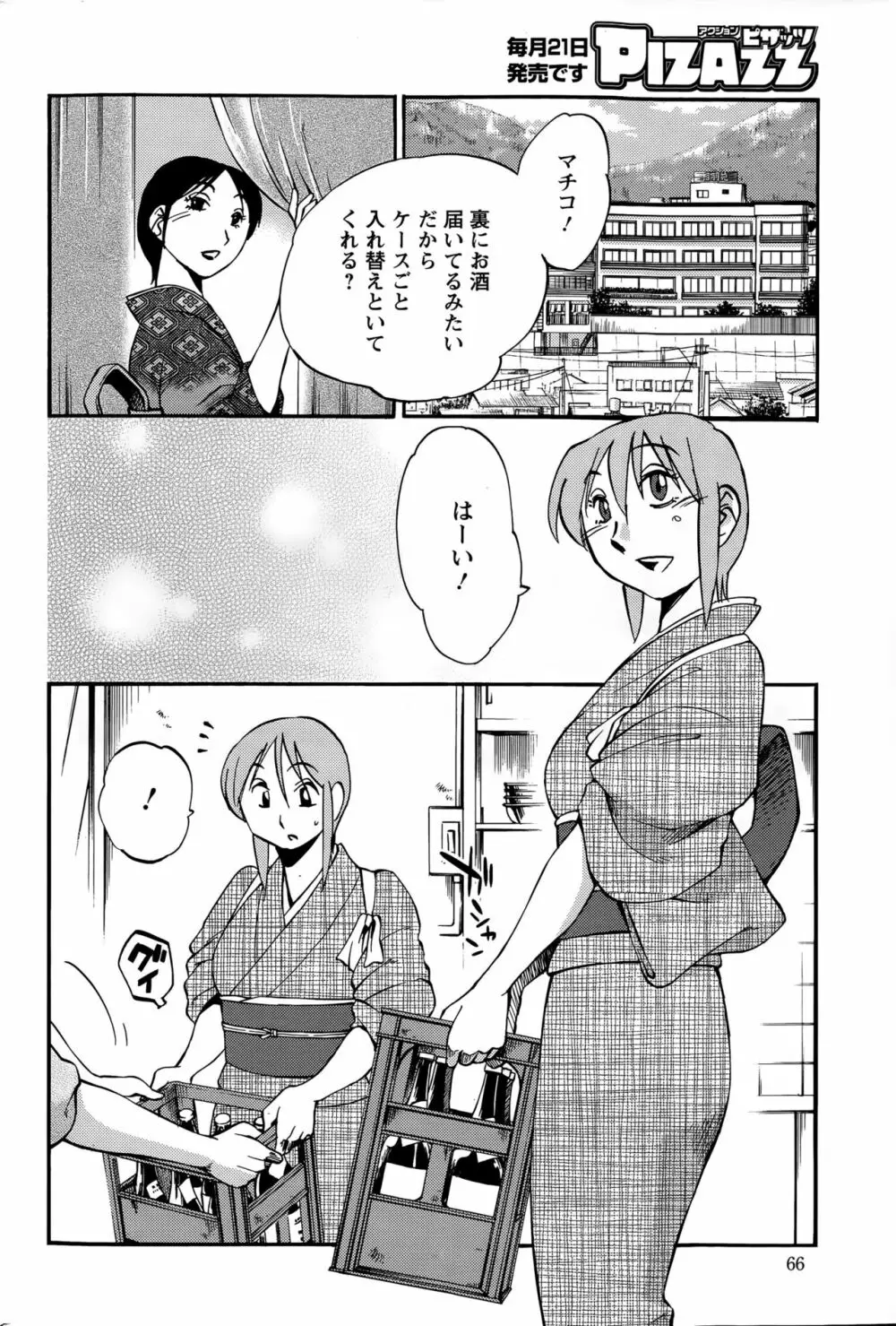 [艶々] ひるがお 第1-2, 4, 14-40話 Page.529