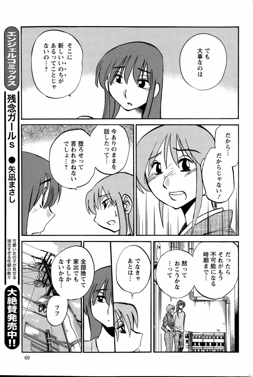 [艶々] ひるがお 第1-2, 4, 14-40話 Page.532