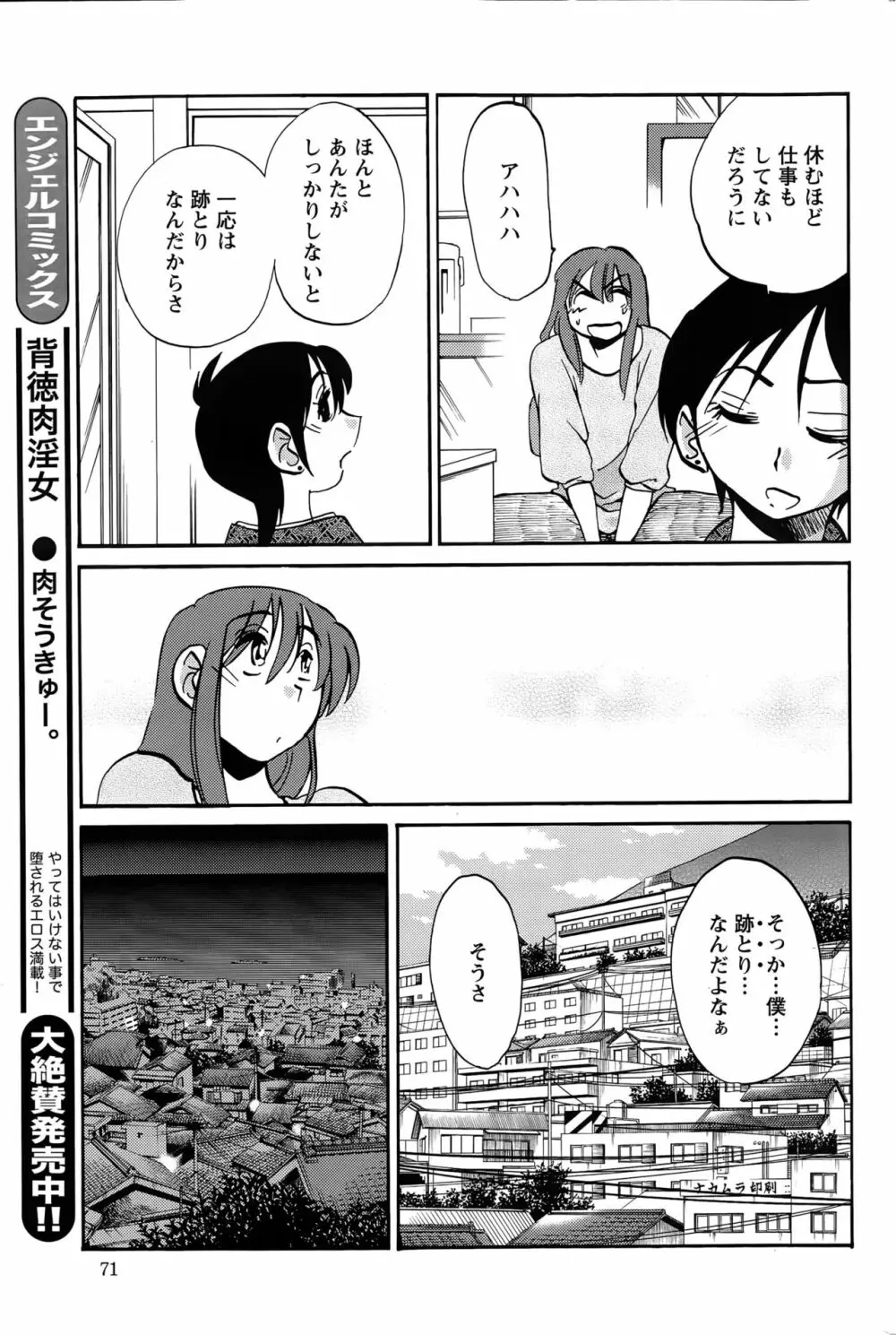 [艶々] ひるがお 第1-2, 4, 14-40話 Page.534