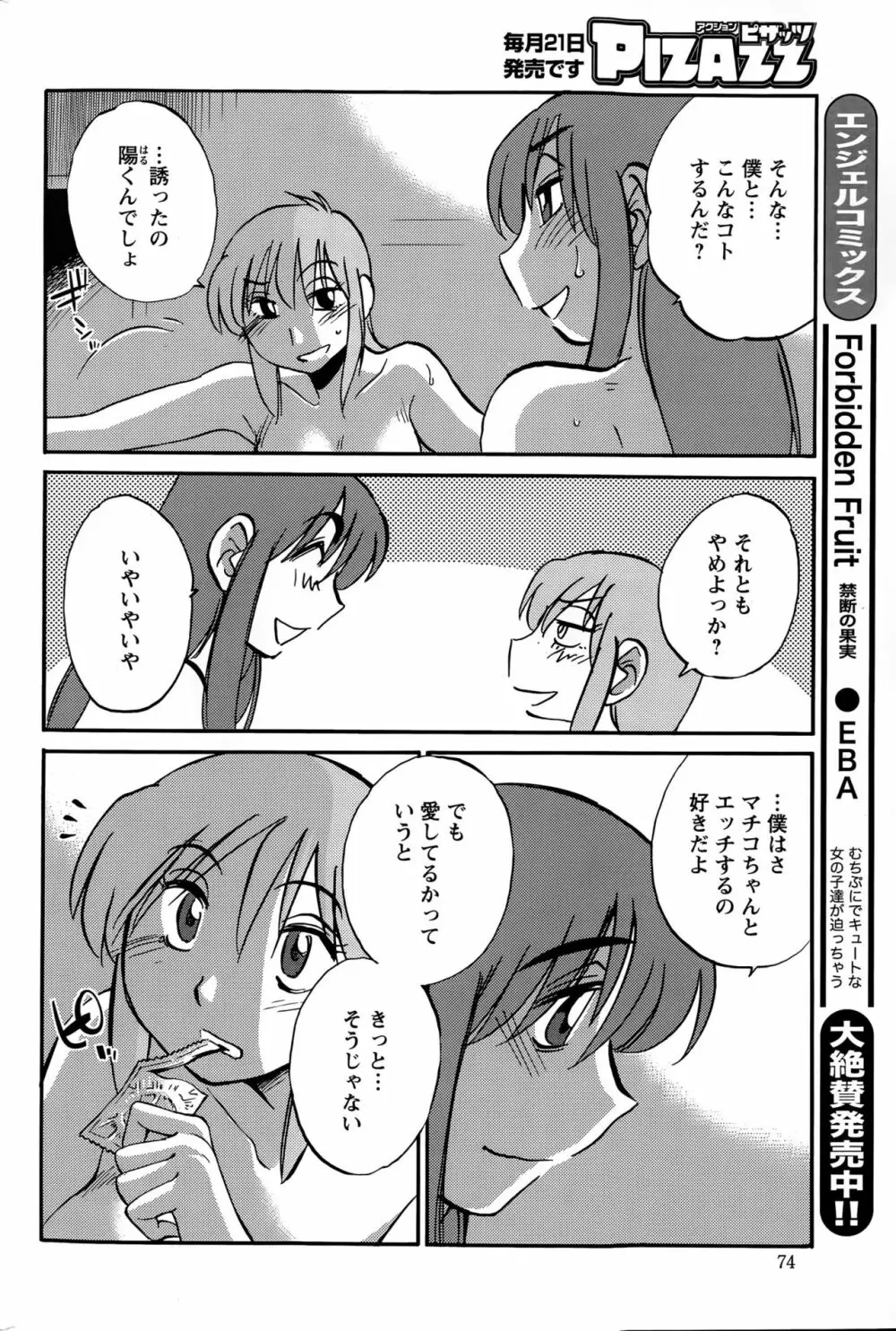 [艶々] ひるがお 第1-2, 4, 14-40話 Page.537