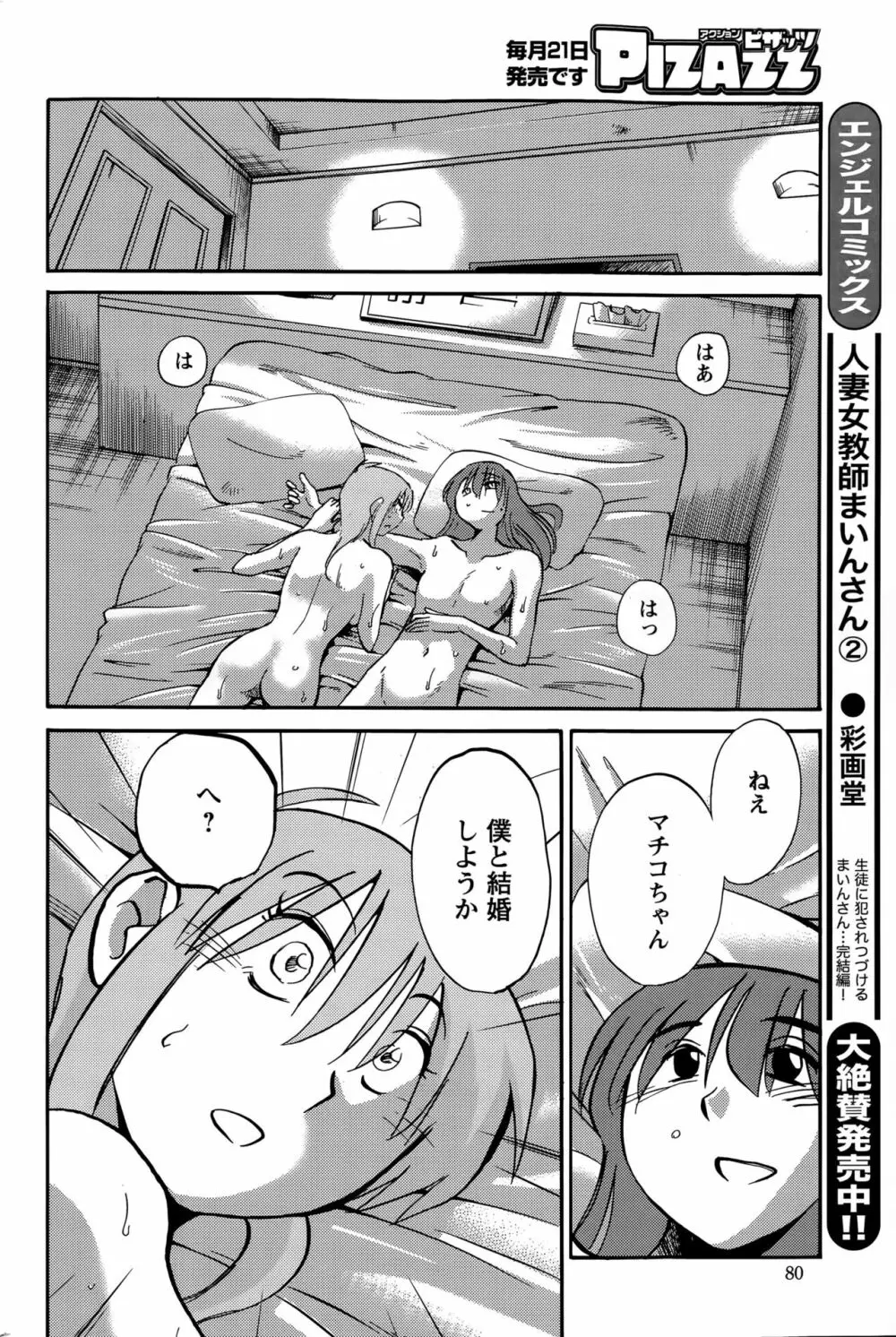 [艶々] ひるがお 第1-2, 4, 14-40話 Page.543