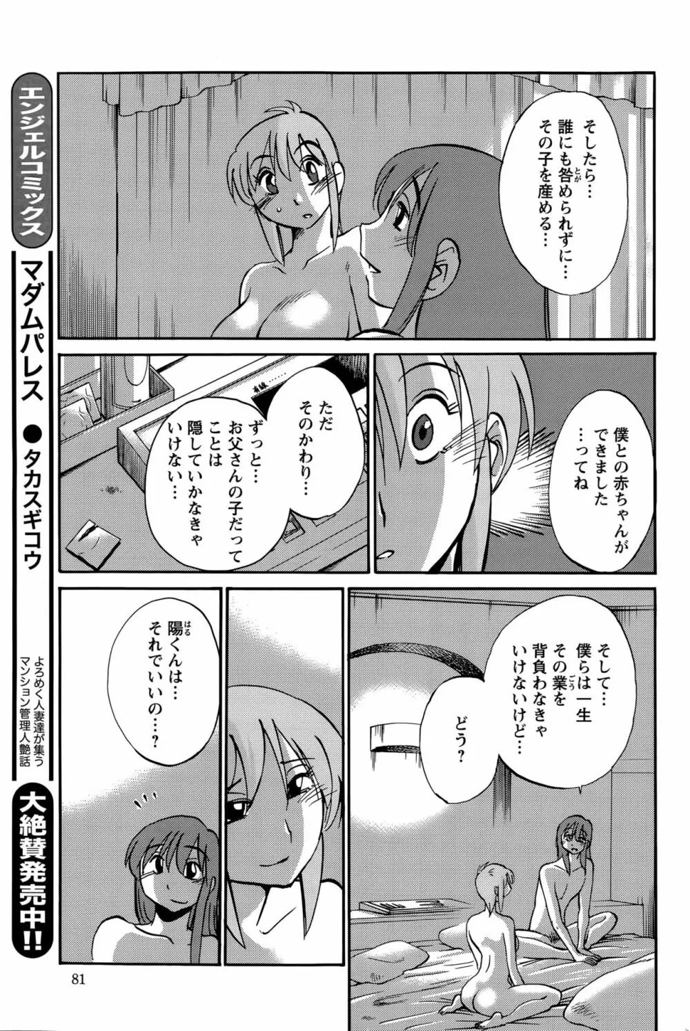 [艶々] ひるがお 第1-2, 4, 14-40話 Page.544