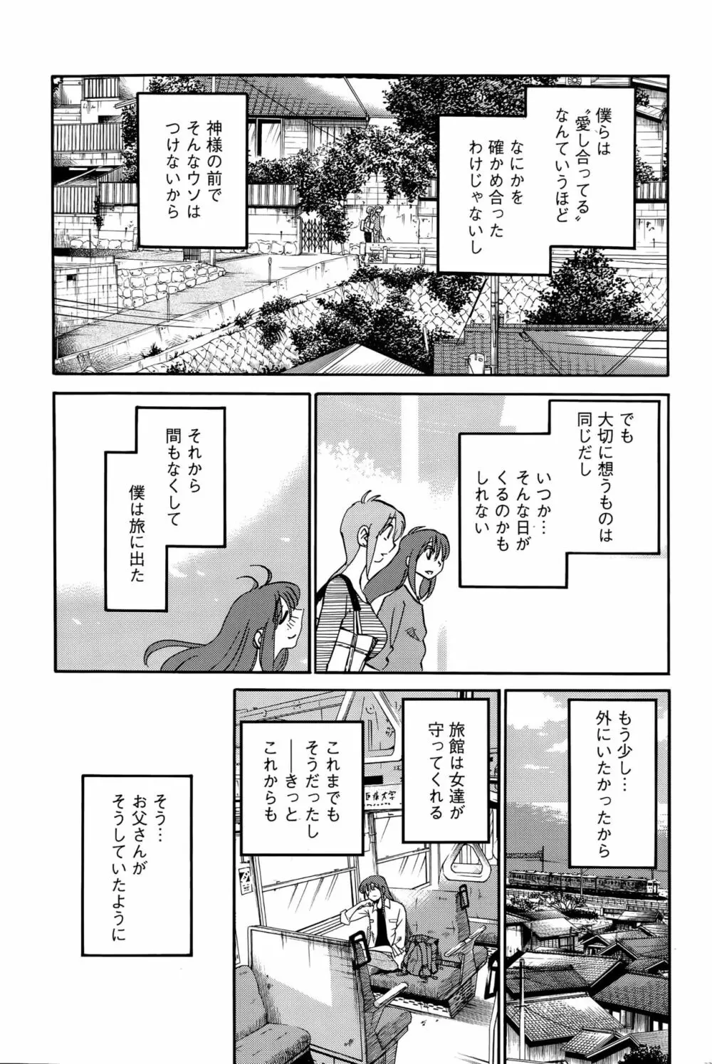 [艶々] ひるがお 第1-2, 4, 14-40話 Page.546