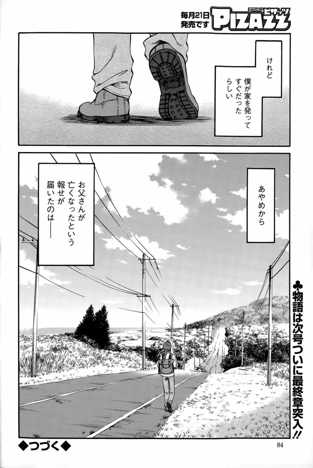 [艶々] ひるがお 第1-2, 4, 14-40話 Page.547