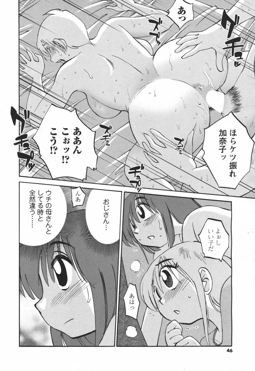 [艶々] ひるがお 第1-2, 4, 14-40話 Page.55