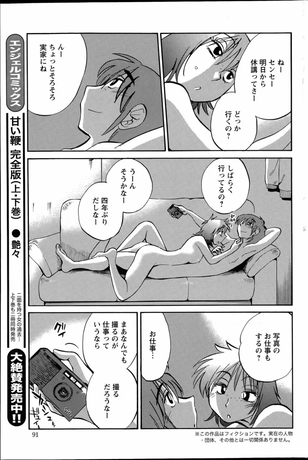 [艶々] ひるがお 第1-2, 4, 14-40話 Page.552