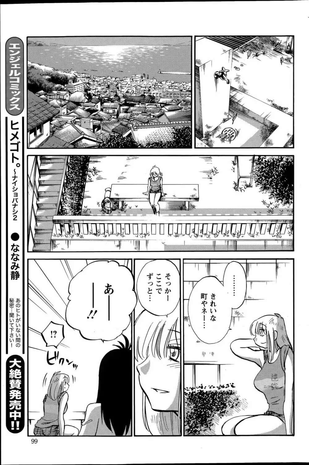 [艶々] ひるがお 第1-2, 4, 14-40話 Page.560