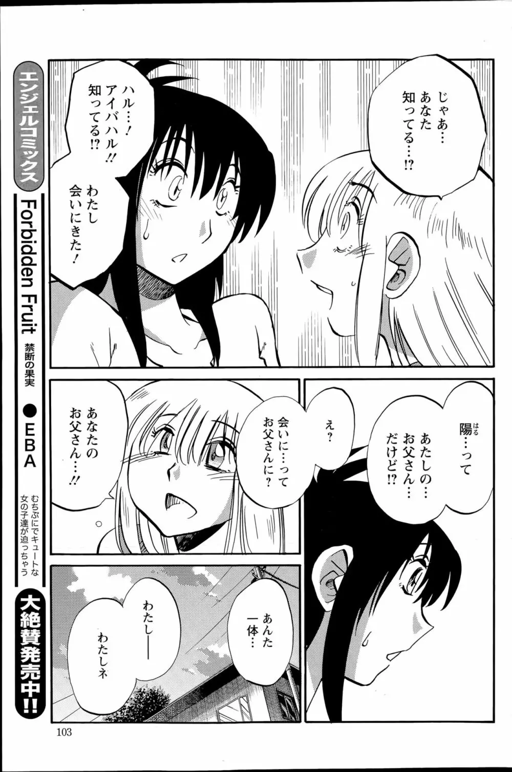 [艶々] ひるがお 第1-2, 4, 14-40話 Page.564