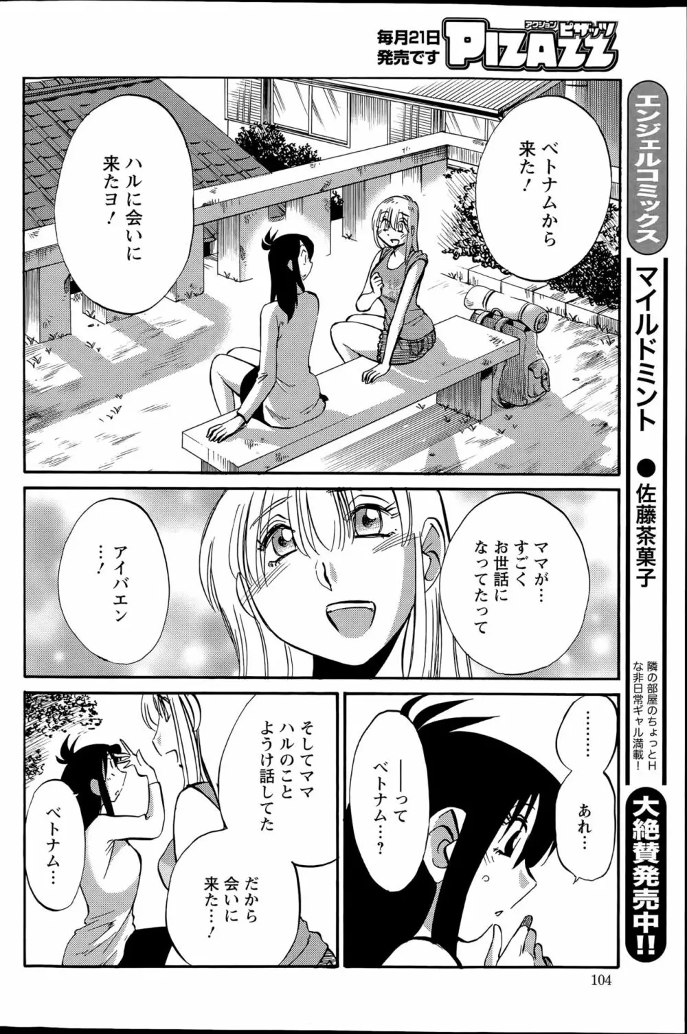 [艶々] ひるがお 第1-2, 4, 14-40話 Page.565