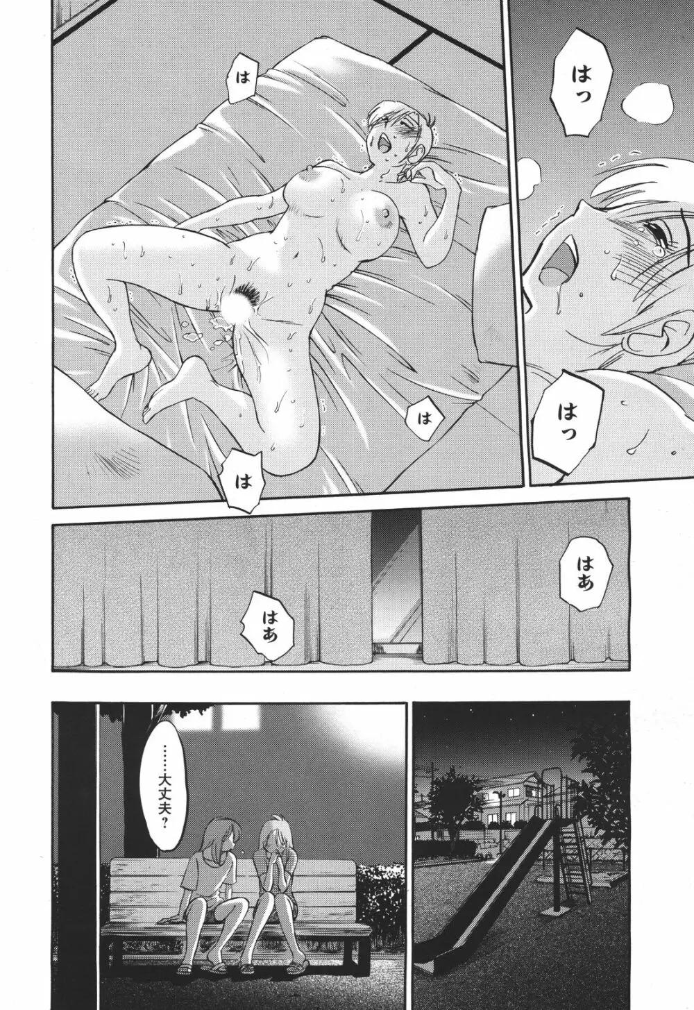 [艶々] ひるがお 第1-2, 4, 14-40話 Page.57