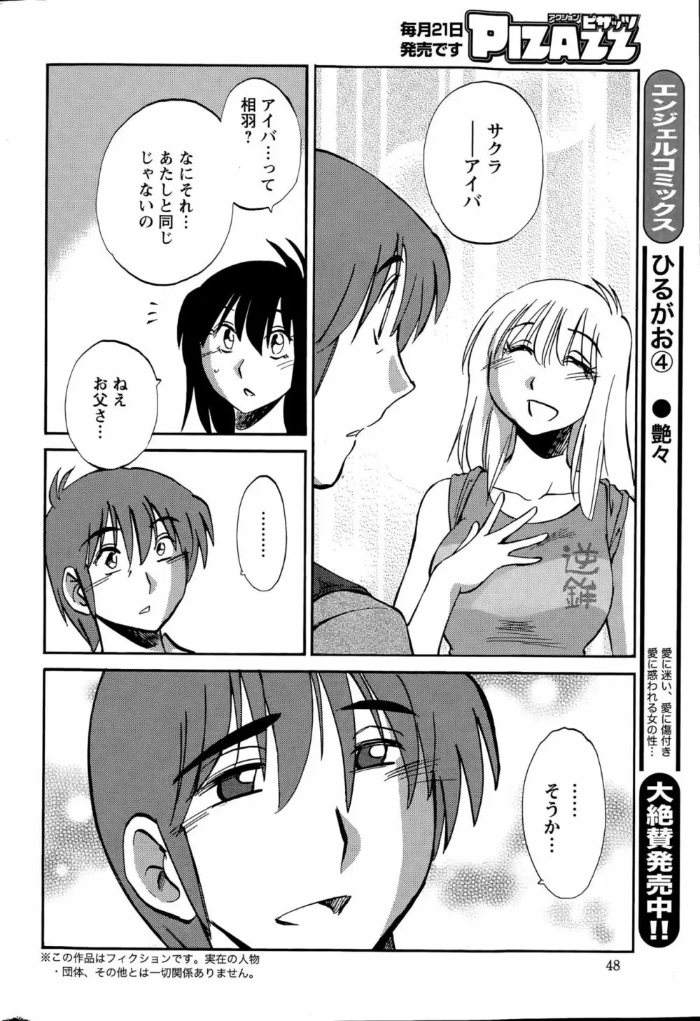 [艶々] ひるがお 第1-2, 4, 14-40話 Page.571