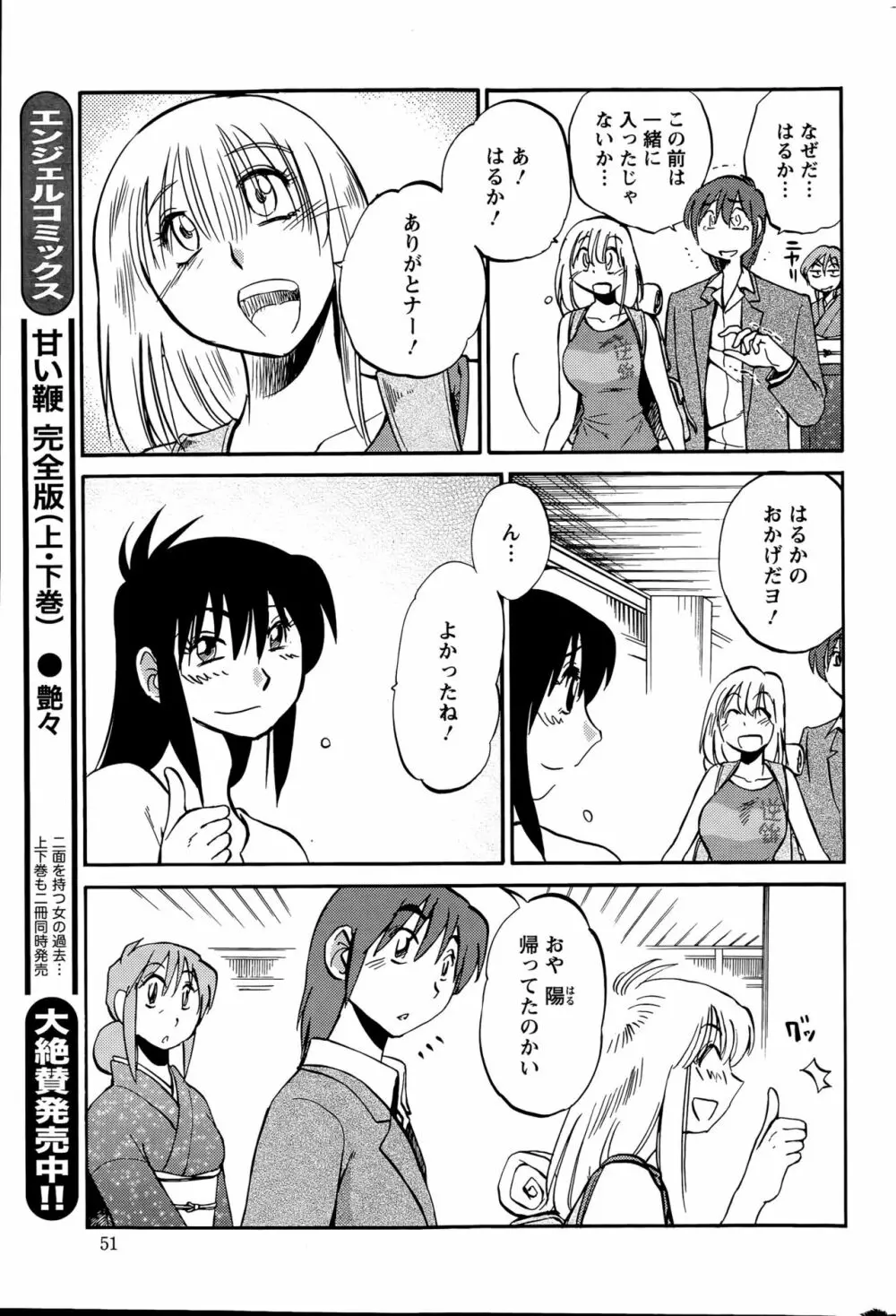 [艶々] ひるがお 第1-2, 4, 14-40話 Page.574