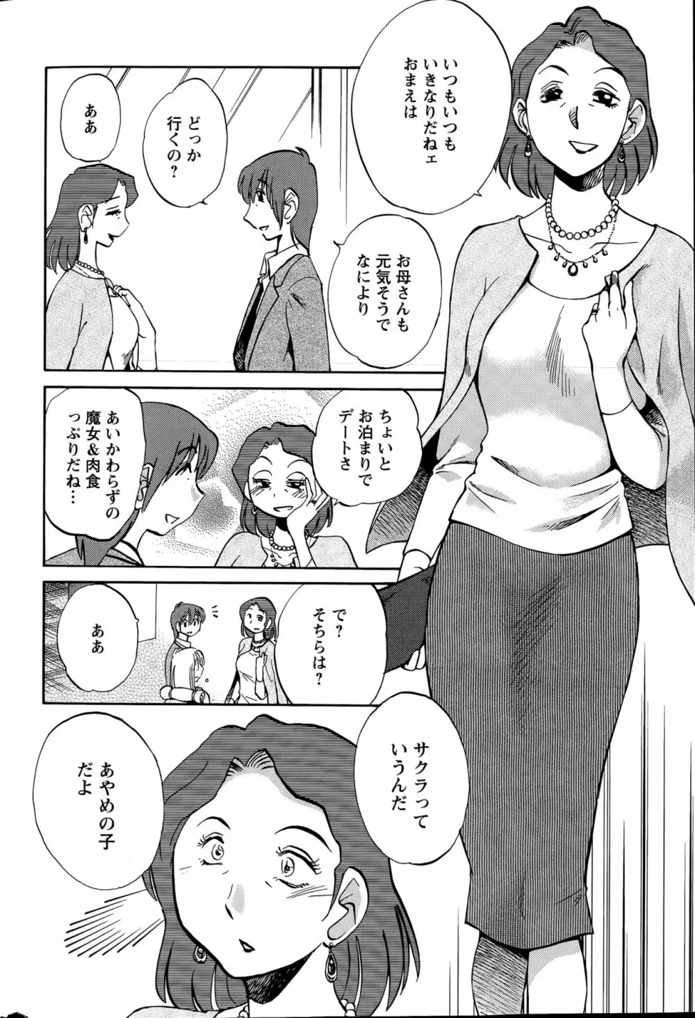 [艶々] ひるがお 第1-2, 4, 14-40話 Page.575